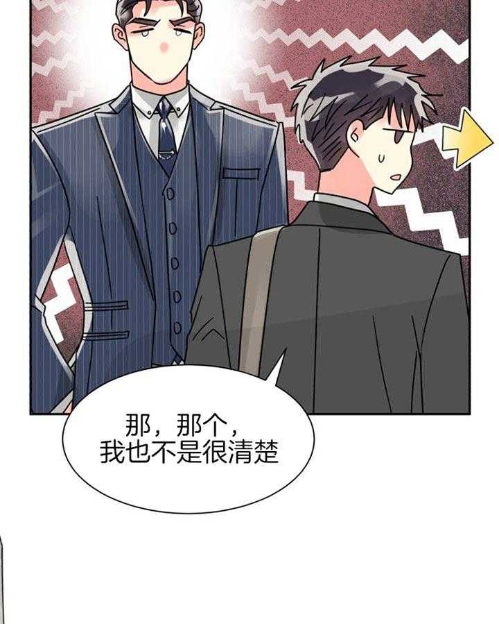 《营业部爱神》漫画最新章节第41话 好久不见免费下拉式在线观看章节第【46】张图片