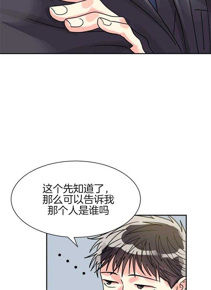 《营业部爱神》漫画最新章节第42话 恋爱咨询免费下拉式在线观看章节第【23】张图片