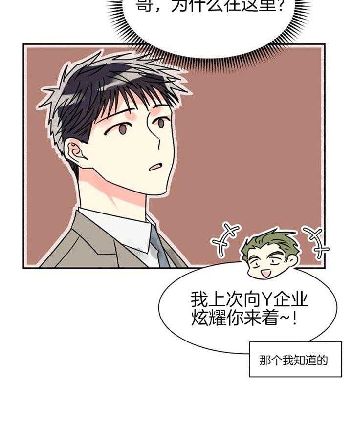 《营业部爱神》漫画最新章节第42话 恋爱咨询免费下拉式在线观看章节第【40】张图片