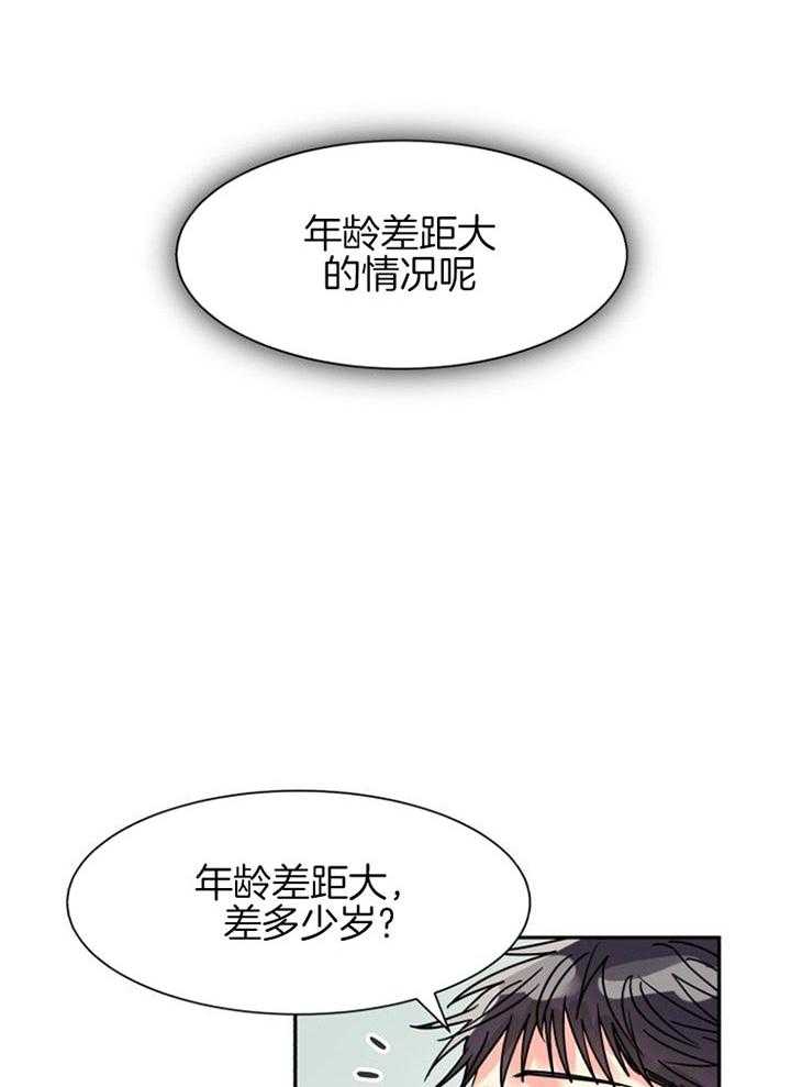 《营业部爱神》漫画最新章节第42话 恋爱咨询免费下拉式在线观看章节第【29】张图片