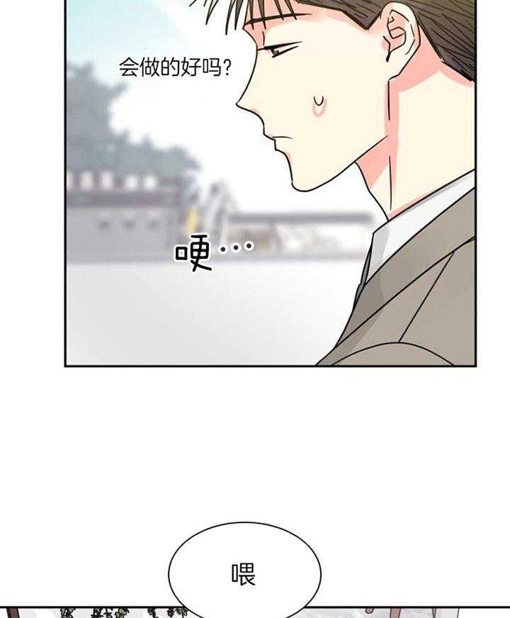 《营业部爱神》漫画最新章节第42话 恋爱咨询免费下拉式在线观看章节第【35】张图片