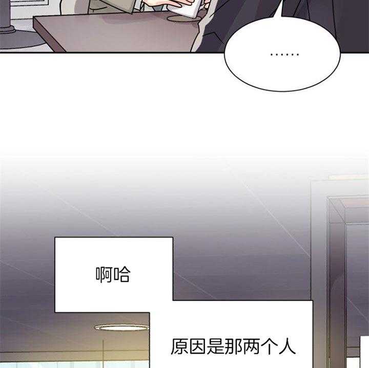 《营业部爱神》漫画最新章节第43话 挺有意思免费下拉式在线观看章节第【21】张图片