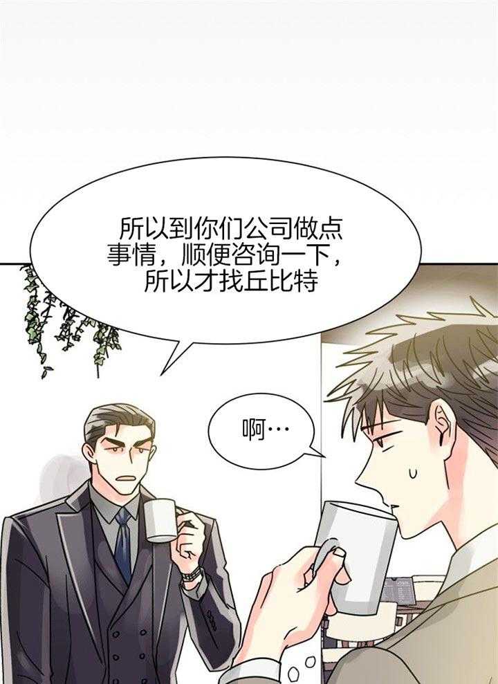 《营业部爱神》漫画最新章节第43话 挺有意思免费下拉式在线观看章节第【48】张图片