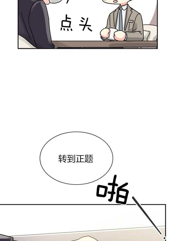 《营业部爱神》漫画最新章节第43话 挺有意思免费下拉式在线观看章节第【44】张图片