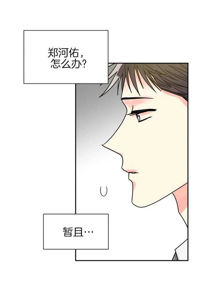 《营业部爱神》漫画最新章节第43话 挺有意思免费下拉式在线观看章节第【42】张图片