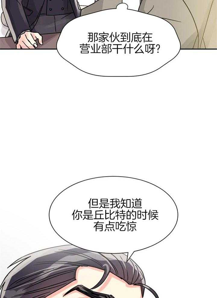 《营业部爱神》漫画最新章节第43话 挺有意思免费下拉式在线观看章节第【47】张图片