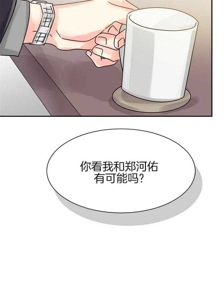 《营业部爱神》漫画最新章节第43话 挺有意思免费下拉式在线观看章节第【43】张图片