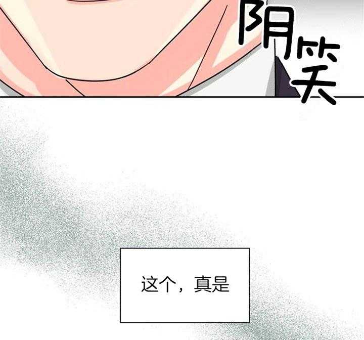 《营业部爱神》漫画最新章节第43话 挺有意思免费下拉式在线观看章节第【6】张图片