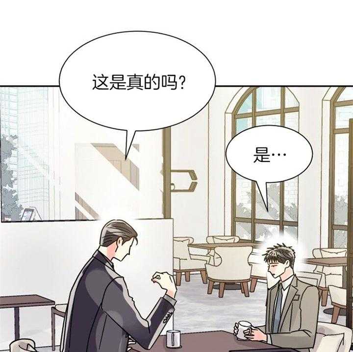 《营业部爱神》漫画最新章节第43话 挺有意思免费下拉式在线观看章节第【31】张图片