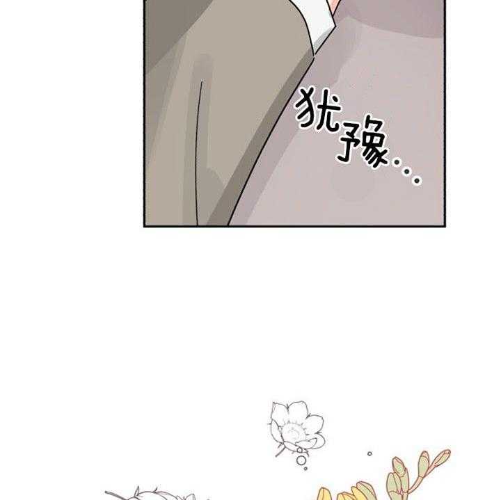 《营业部爱神》漫画最新章节第43话 挺有意思免费下拉式在线观看章节第【35】张图片