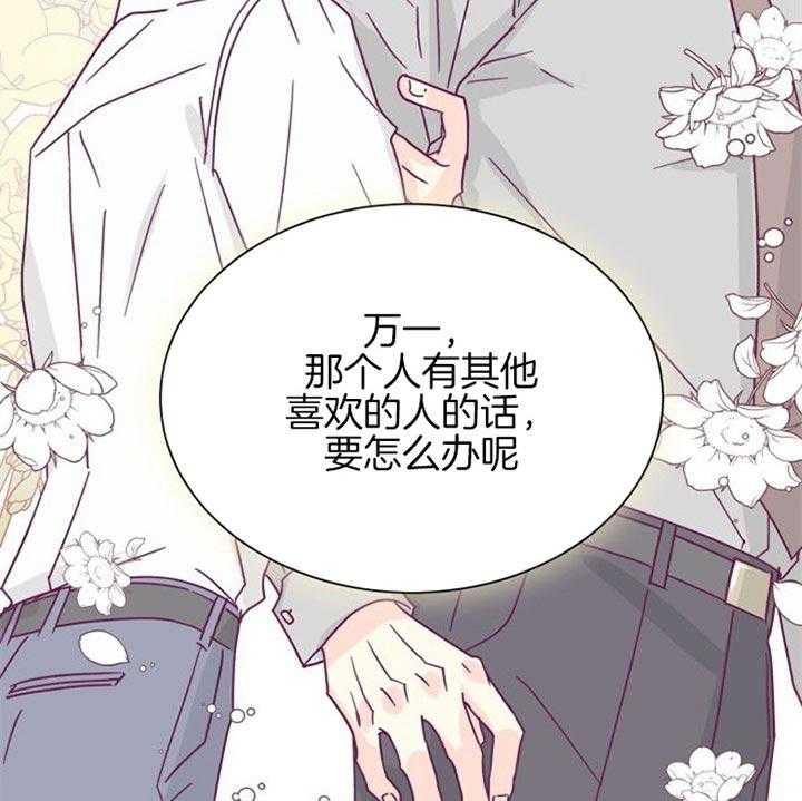 《营业部爱神》漫画最新章节第43话 挺有意思免费下拉式在线观看章节第【33】张图片