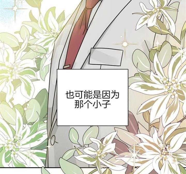 《营业部爱神》漫画最新章节第43话 挺有意思免费下拉式在线观看章节第【17】张图片