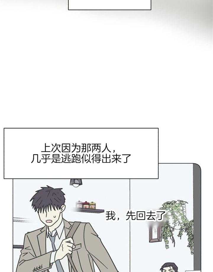 《营业部爱神》漫画最新章节第44话 在耍什么花招免费下拉式在线观看章节第【31】张图片