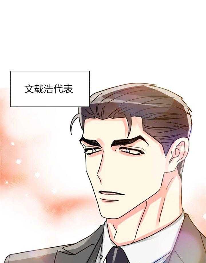 《营业部爱神》漫画最新章节第44话 在耍什么花招免费下拉式在线观看章节第【22】张图片