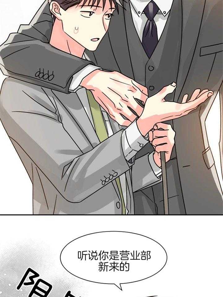 《营业部爱神》漫画最新章节第44话 在耍什么花招免费下拉式在线观看章节第【6】张图片