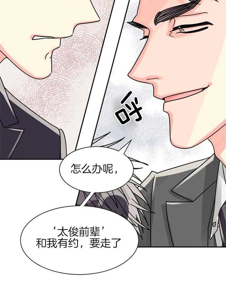 《营业部爱神》漫画最新章节第44话 在耍什么花招免费下拉式在线观看章节第【3】张图片