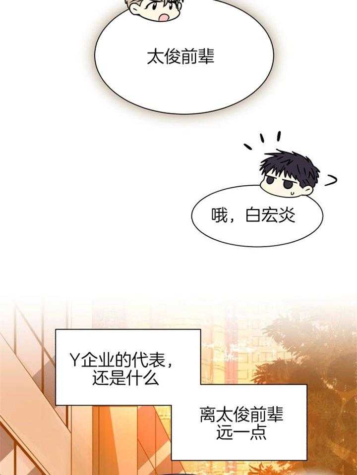 《营业部爱神》漫画最新章节第44话 在耍什么花招免费下拉式在线观看章节第【11】张图片