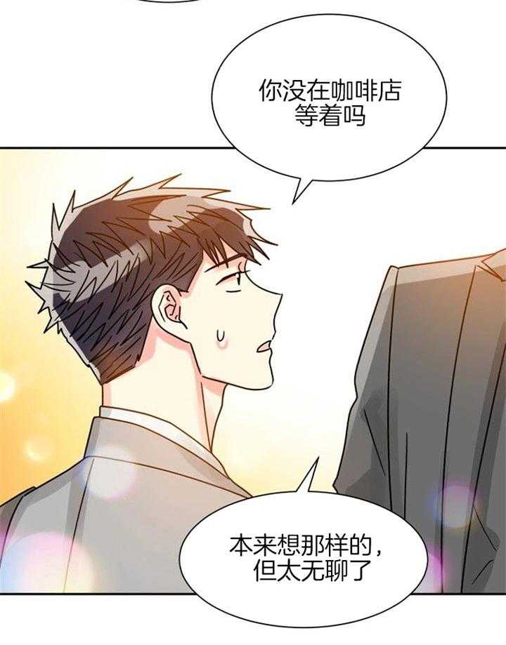 《营业部爱神》漫画最新章节第44话 在耍什么花招免费下拉式在线观看章节第【23】张图片