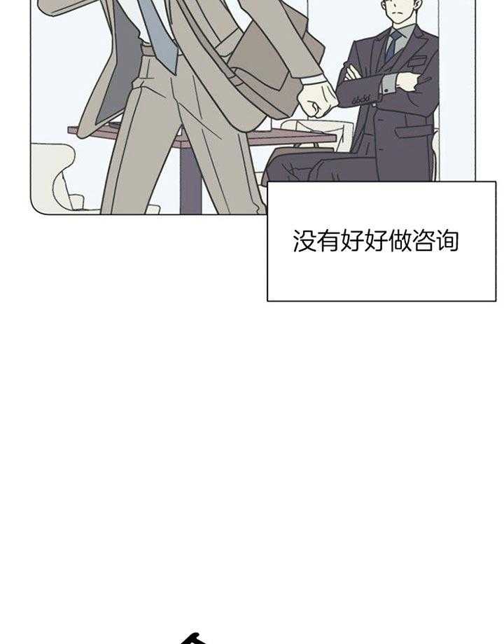 《营业部爱神》漫画最新章节第44话 在耍什么花招免费下拉式在线观看章节第【30】张图片