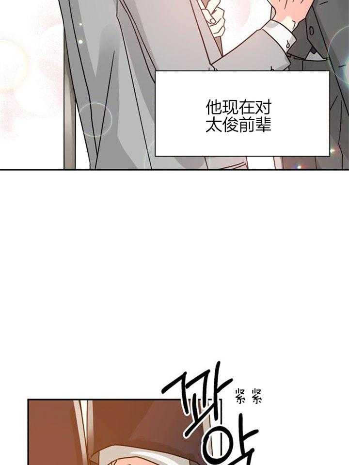 《营业部爱神》漫画最新章节第44话 在耍什么花招免费下拉式在线观看章节第【13】张图片