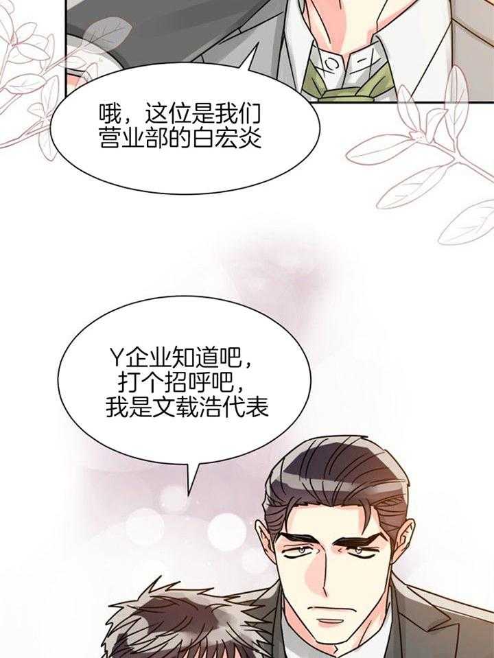 《营业部爱神》漫画最新章节第44话 在耍什么花招免费下拉式在线观看章节第【7】张图片