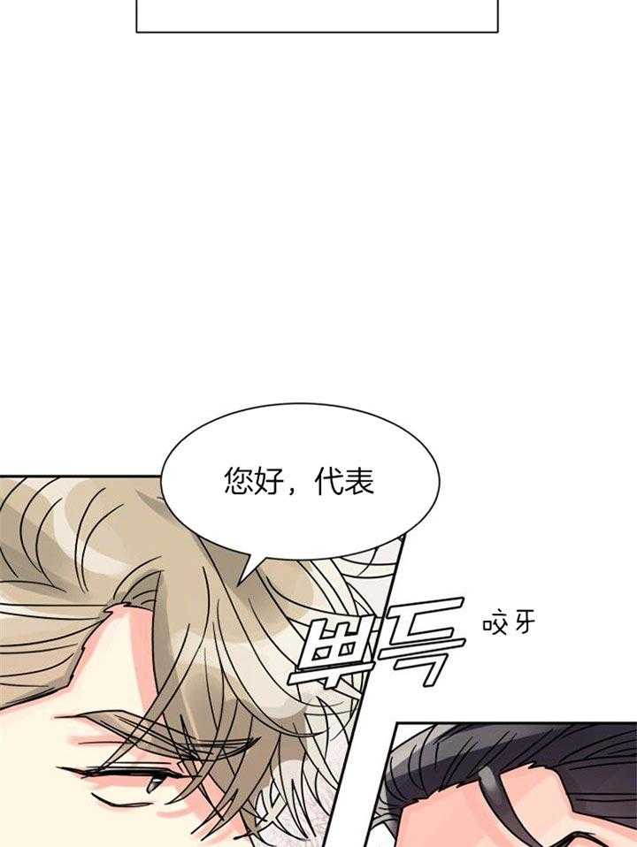 《营业部爱神》漫画最新章节第44话 在耍什么花招免费下拉式在线观看章节第【4】张图片