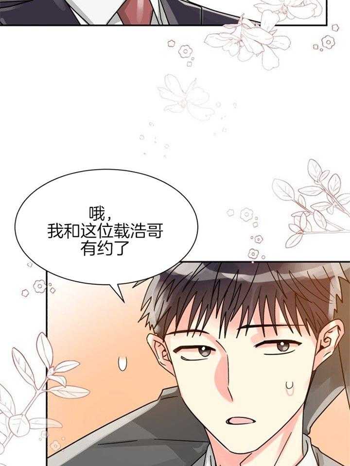 《营业部爱神》漫画最新章节第44话 在耍什么花招免费下拉式在线观看章节第【8】张图片