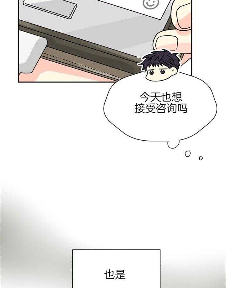 《营业部爱神》漫画最新章节第44话 在耍什么花招免费下拉式在线观看章节第【32】张图片