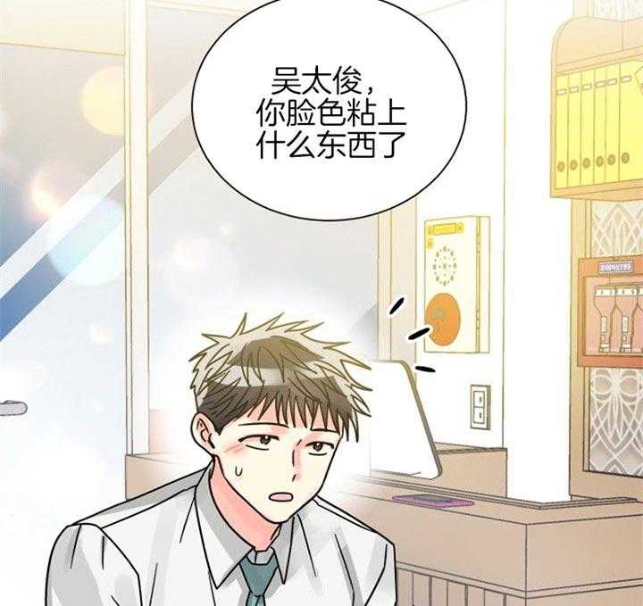 《营业部爱神》漫画最新章节第45话 你们什么关系免费下拉式在线观看章节第【36】张图片