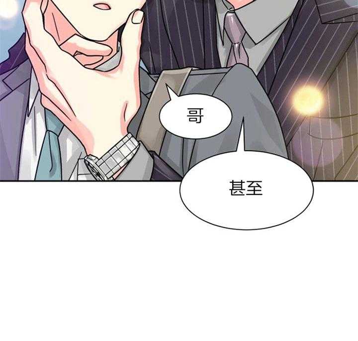 《营业部爱神》漫画最新章节第45话 你们什么关系免费下拉式在线观看章节第【8】张图片