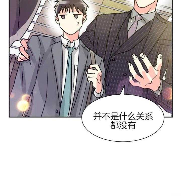 《营业部爱神》漫画最新章节第45话 你们什么关系免费下拉式在线观看章节第【10】张图片