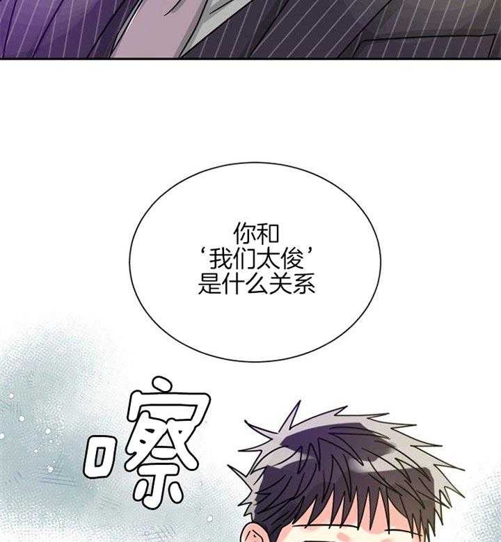 《营业部爱神》漫画最新章节第45话 你们什么关系免费下拉式在线观看章节第【13】张图片