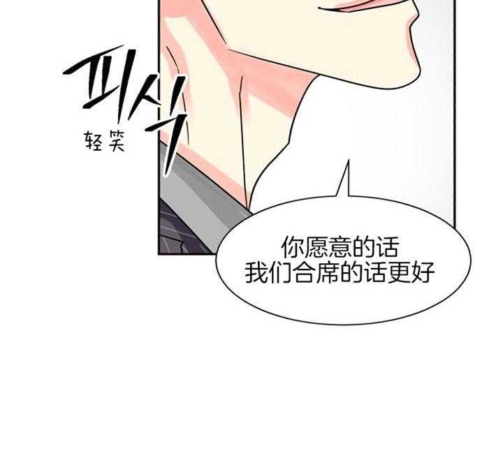 《营业部爱神》漫画最新章节第45话 你们什么关系免费下拉式在线观看章节第【28】张图片