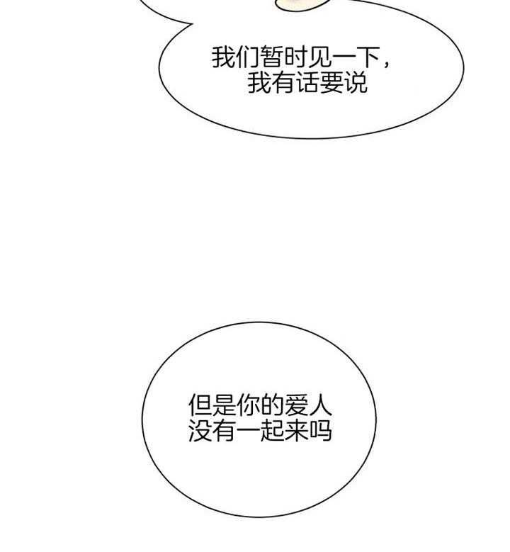 《营业部爱神》漫画最新章节第45话 你们什么关系免费下拉式在线观看章节第【26】张图片