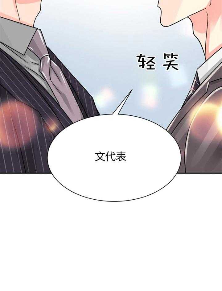 《营业部爱神》漫画最新章节第46话 命中注定免费下拉式在线观看章节第【1】张图片