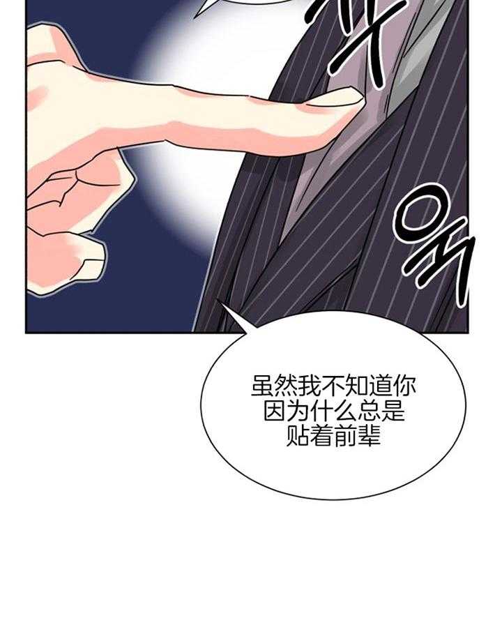 《营业部爱神》漫画最新章节第46话 命中注定免费下拉式在线观看章节第【23】张图片