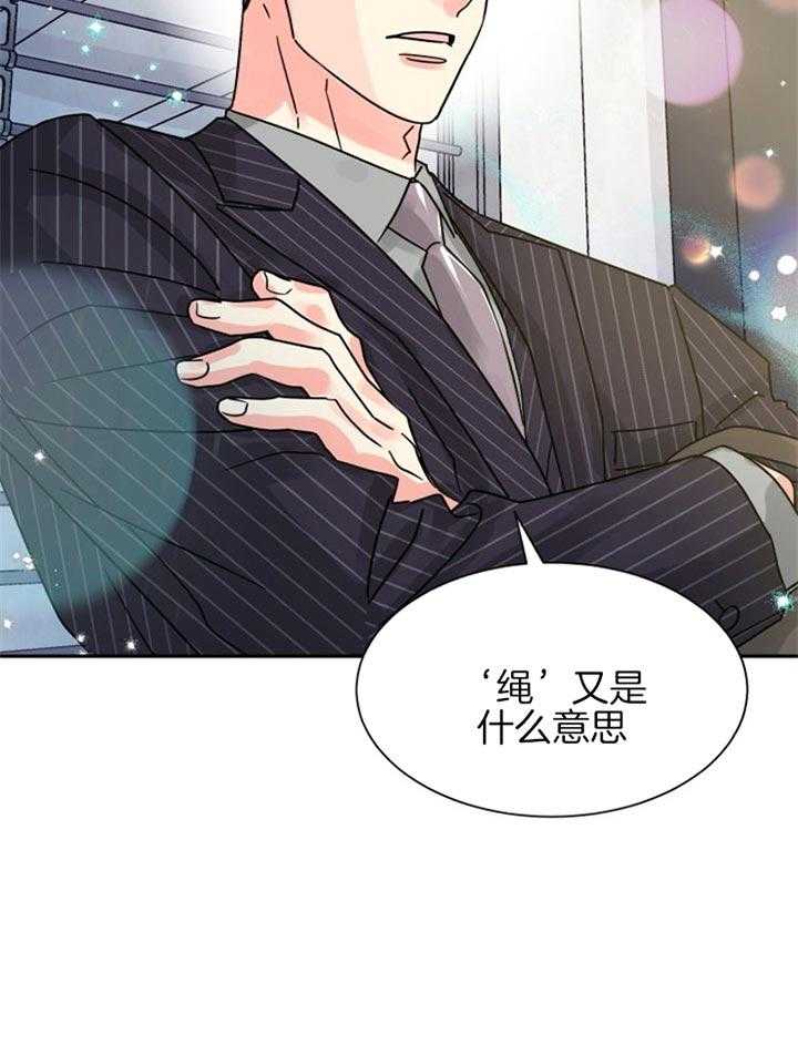 《营业部爱神》漫画最新章节第46话 命中注定免费下拉式在线观看章节第【4】张图片