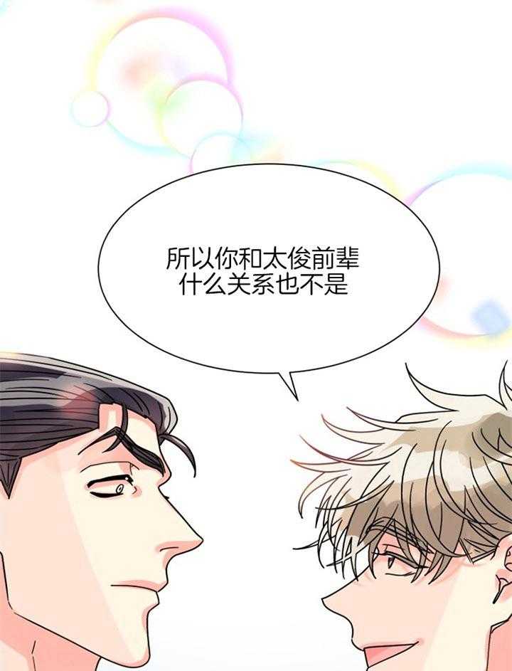 《营业部爱神》漫画最新章节第46话 命中注定免费下拉式在线观看章节第【2】张图片