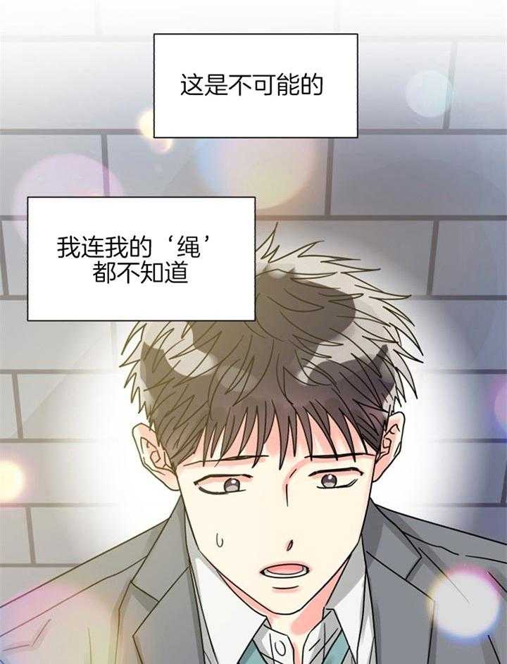 《营业部爱神》漫画最新章节第46话 命中注定免费下拉式在线观看章节第【15】张图片