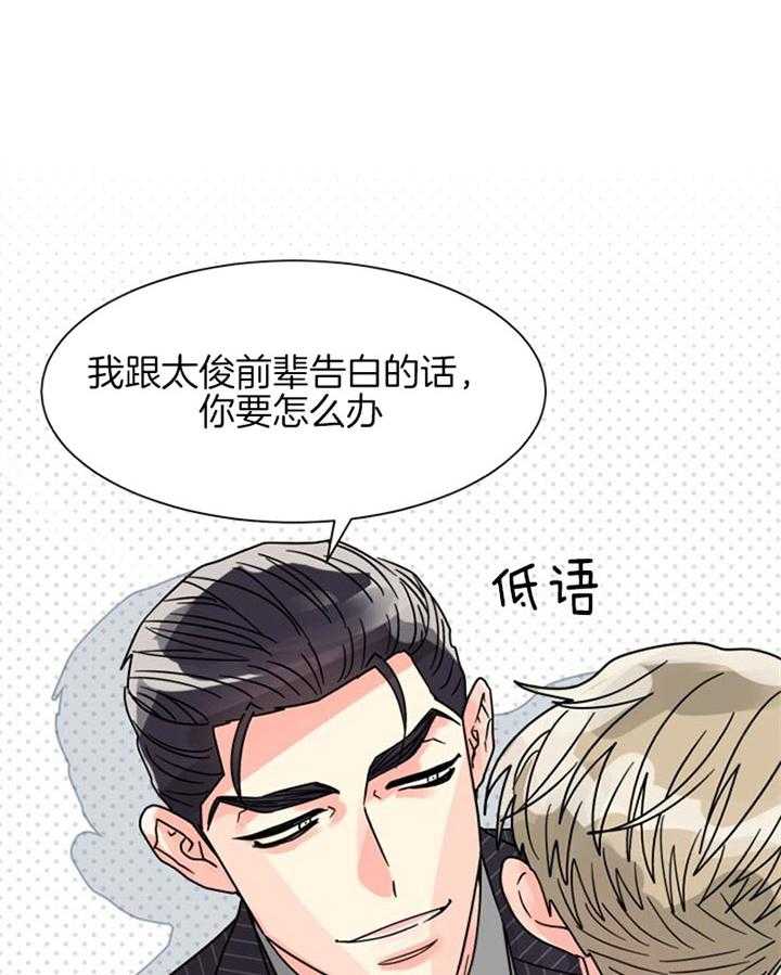 《营业部爱神》漫画最新章节第46话 命中注定免费下拉式在线观看章节第【29】张图片