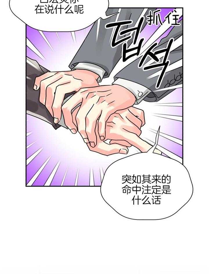 《营业部爱神》漫画最新章节第46话 命中注定免费下拉式在线观看章节第【16】张图片