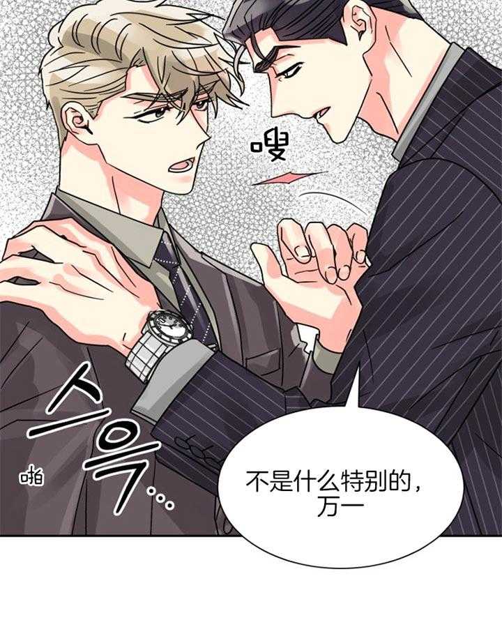 《营业部爱神》漫画最新章节第46话 命中注定免费下拉式在线观看章节第【30】张图片