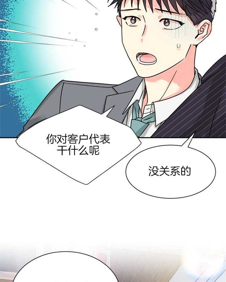 《营业部爱神》漫画最新章节第46话 命中注定免费下拉式在线观看章节第【34】张图片