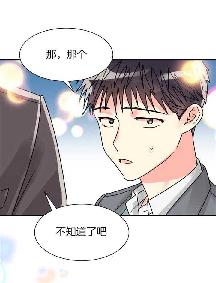 《营业部爱神》漫画最新章节第46话 命中注定免费下拉式在线观看章节第【3】张图片