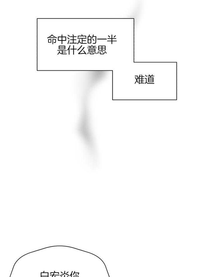 《营业部爱神》漫画最新章节第46话 命中注定免费下拉式在线观看章节第【17】张图片