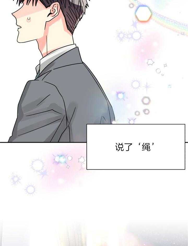 《营业部爱神》漫画最新章节第46话 命中注定免费下拉式在线观看章节第【9】张图片