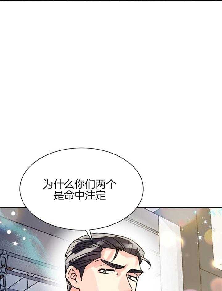 《营业部爱神》漫画最新章节第46话 命中注定免费下拉式在线观看章节第【5】张图片