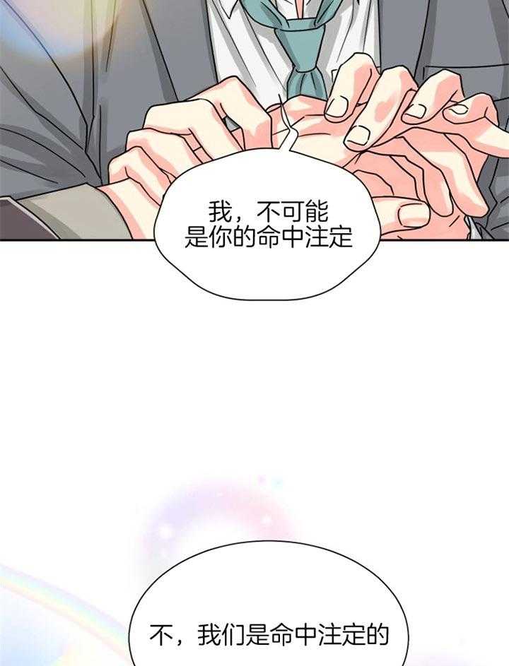 《营业部爱神》漫画最新章节第46话 命中注定免费下拉式在线观看章节第【14】张图片