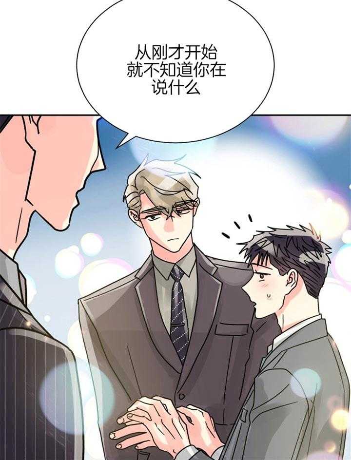 《营业部爱神》漫画最新章节第46话 命中注定免费下拉式在线观看章节第【6】张图片