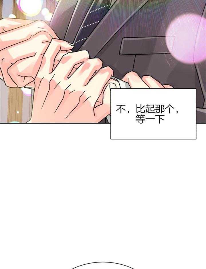 《营业部爱神》漫画最新章节第46话 命中注定免费下拉式在线观看章节第【7】张图片